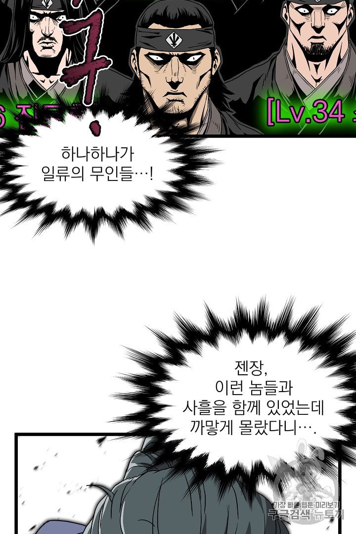 Murim Login Ch.35 p81