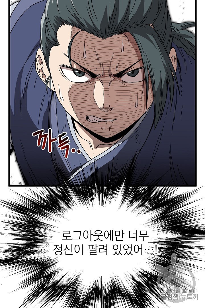 Murim Login Ch.35 p82
