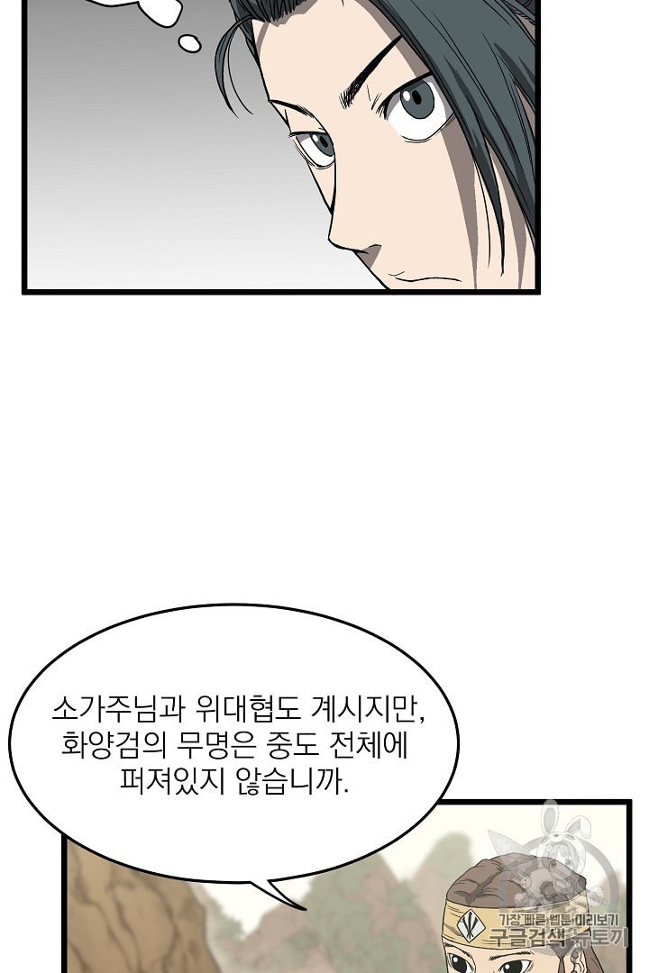 Murim Login Ch.35 p9