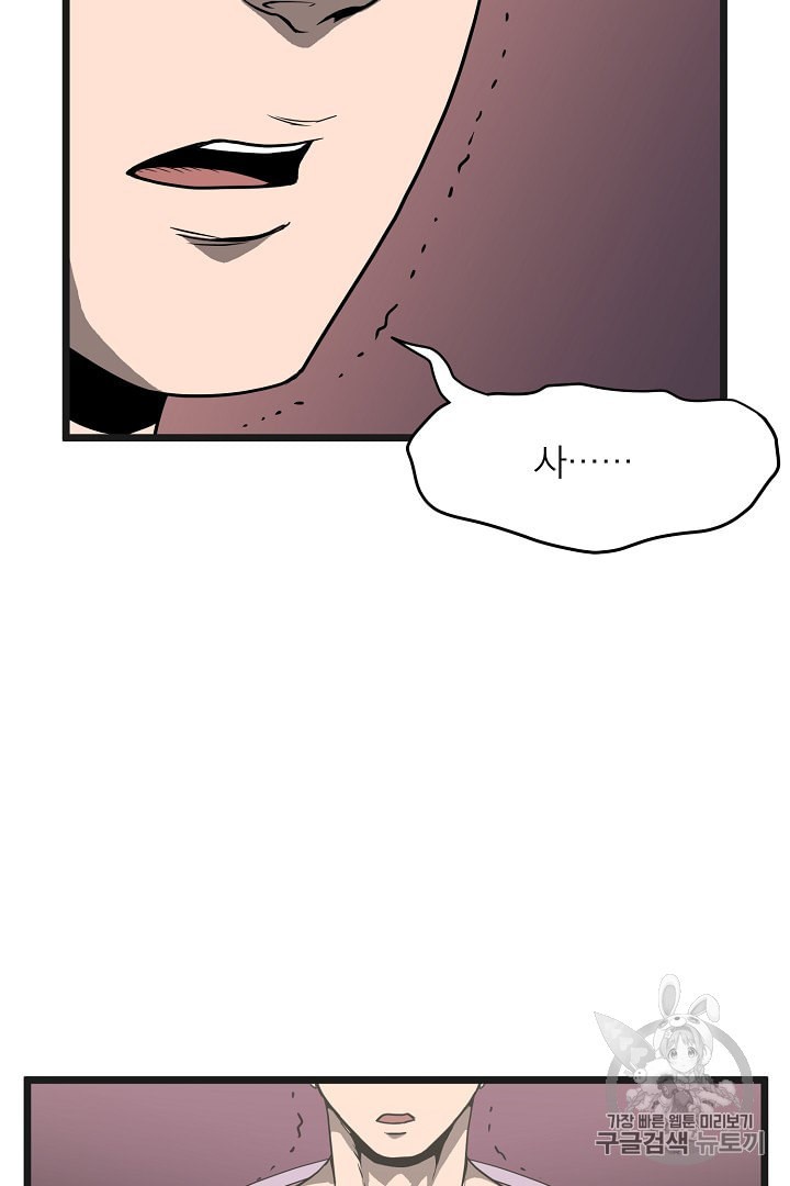 Murim Login Ch.37 p17