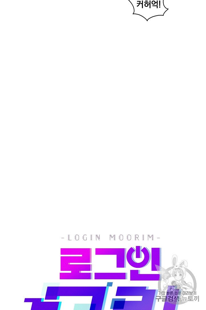 Murim Login Ch.37 p36