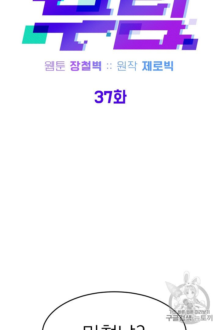 Murim Login Ch.37 p37