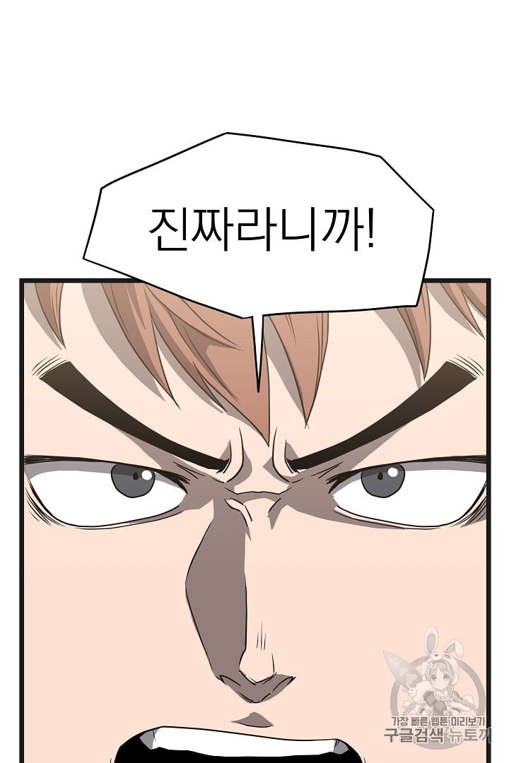Murim Login Ch.37 p39
