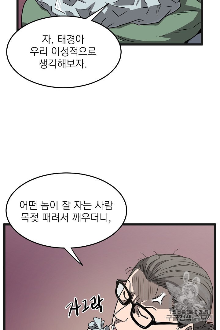 Murim Login Ch.37 p41