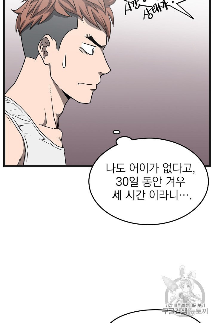 Murim Login Ch.37 p43