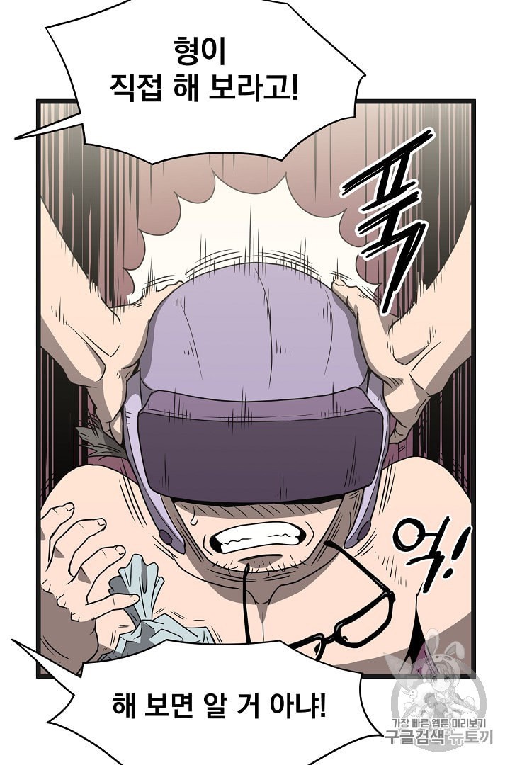 Murim Login Ch.37 p45