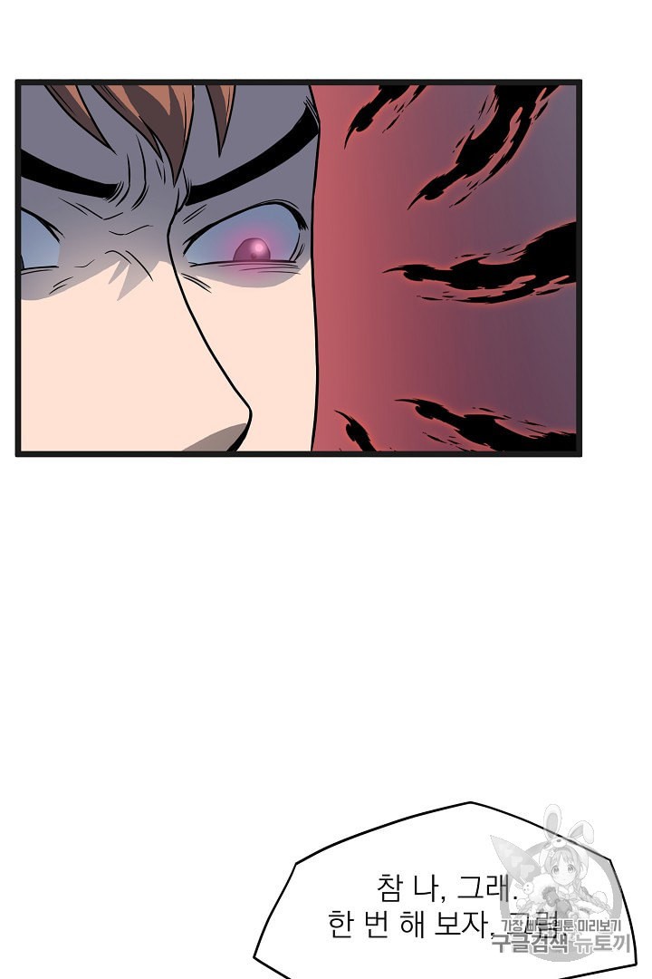 Murim Login Ch.37 p47