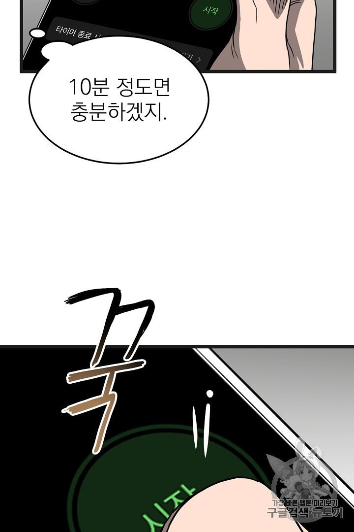 Murim Login Ch.37 p52