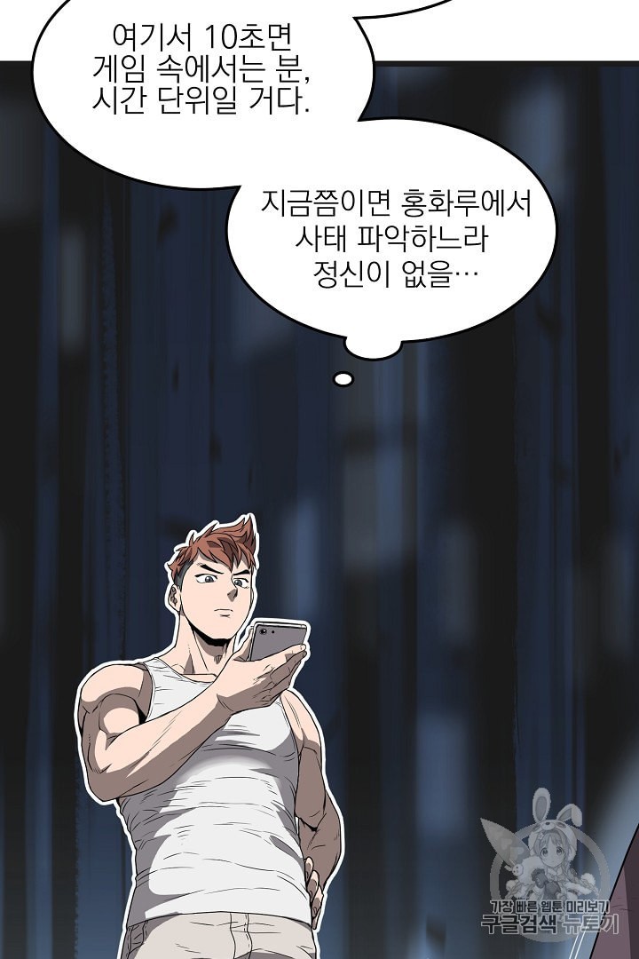 Murim Login Ch.37 p55