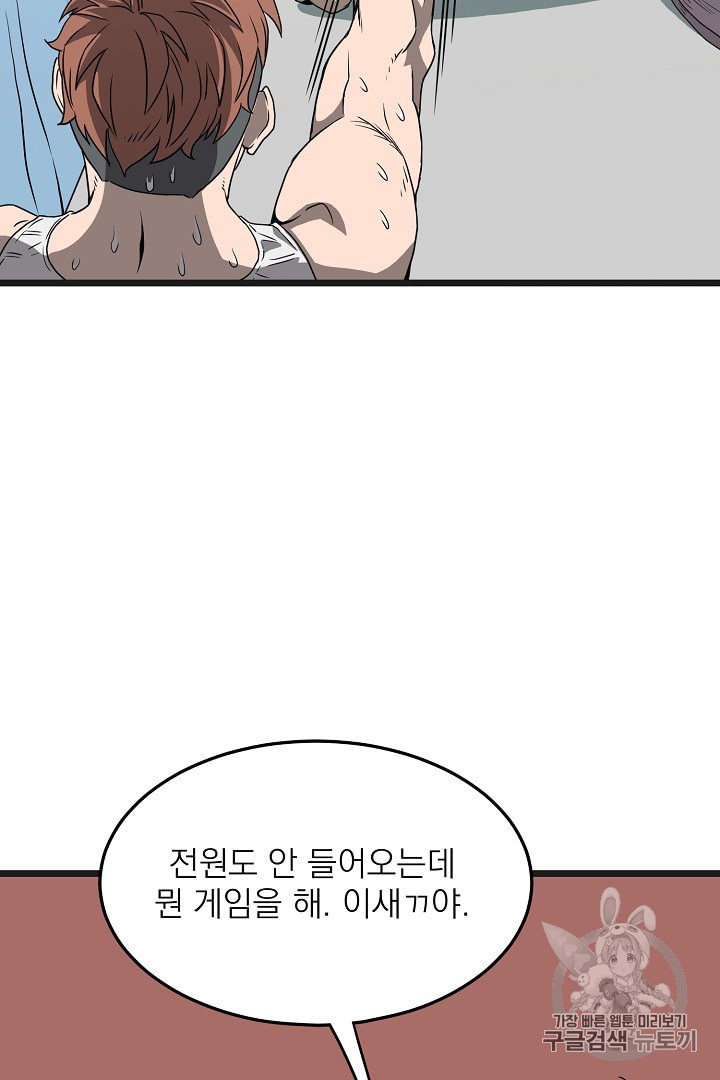 Murim Login Ch.37 p61