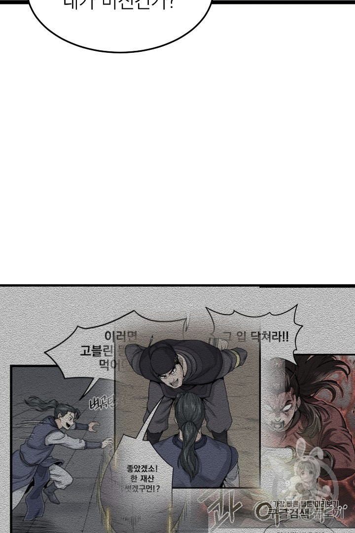 Murim Login Ch.37 p74