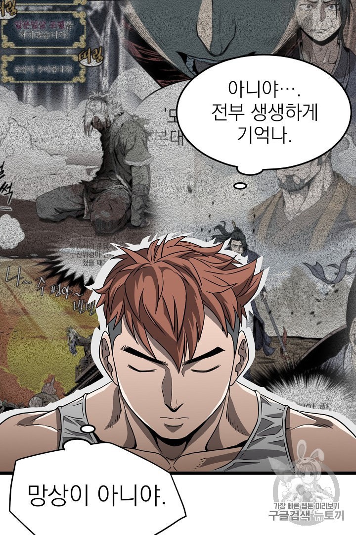 Murim Login Ch.37 p77