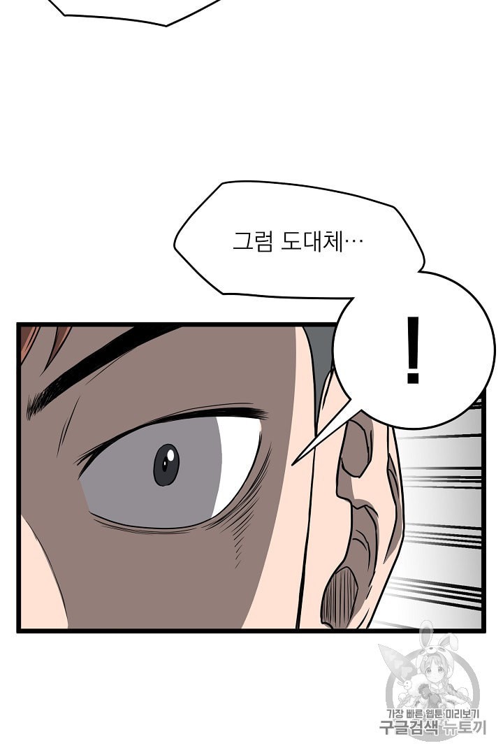 Murim Login Ch.37 p78