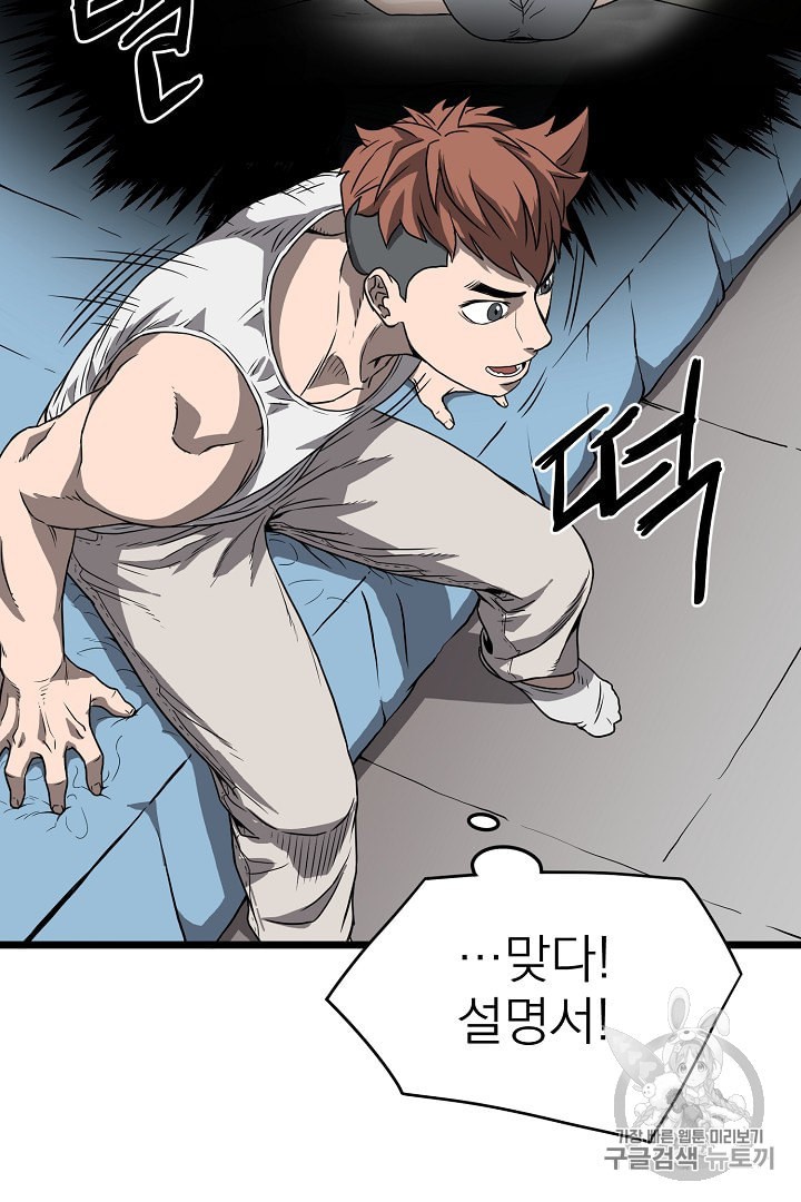 Murim Login Ch.37 p80