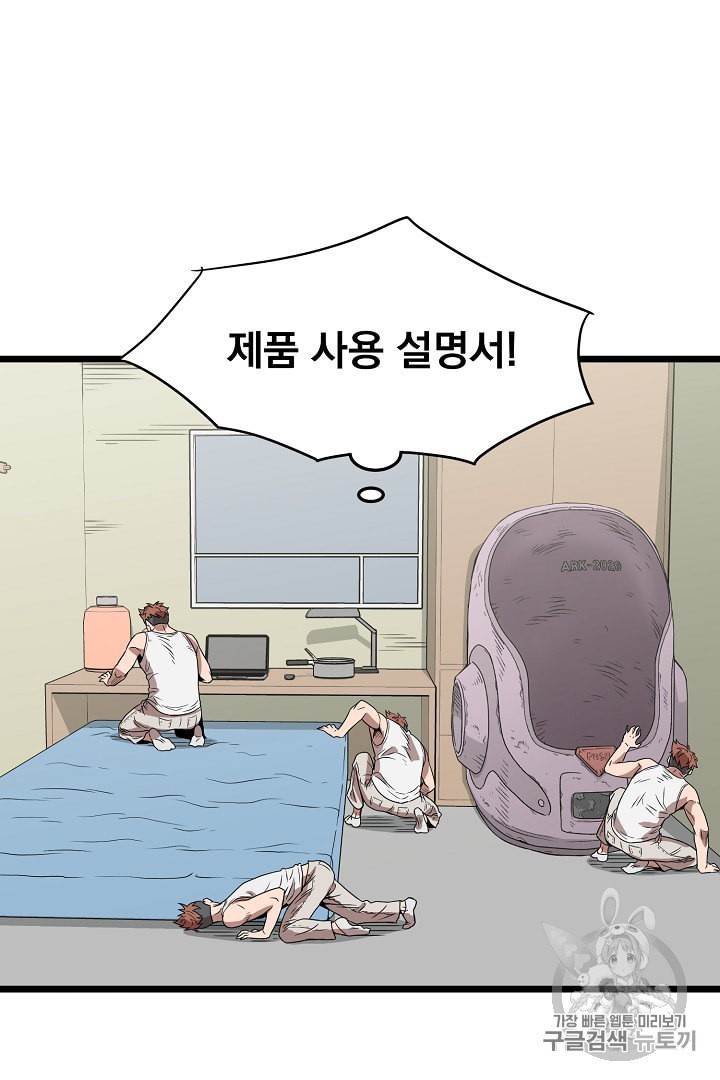 Murim Login Ch.37 p81