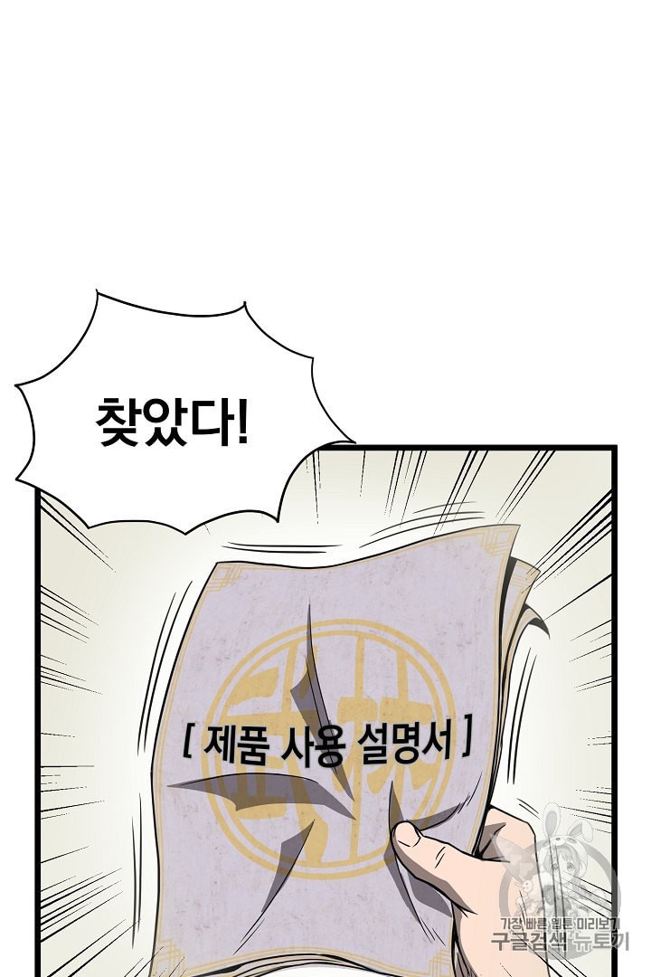 Murim Login Ch.37 p82