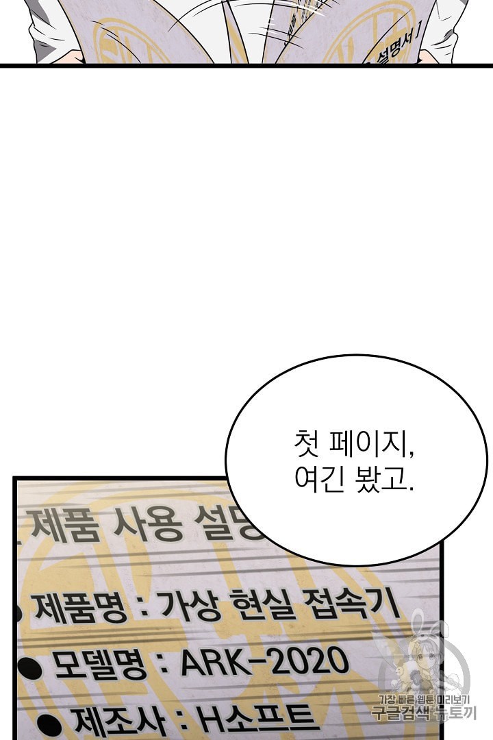 Murim Login Ch.37 p84