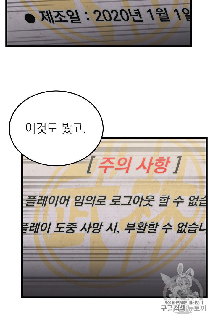 Murim Login Ch.37 p85