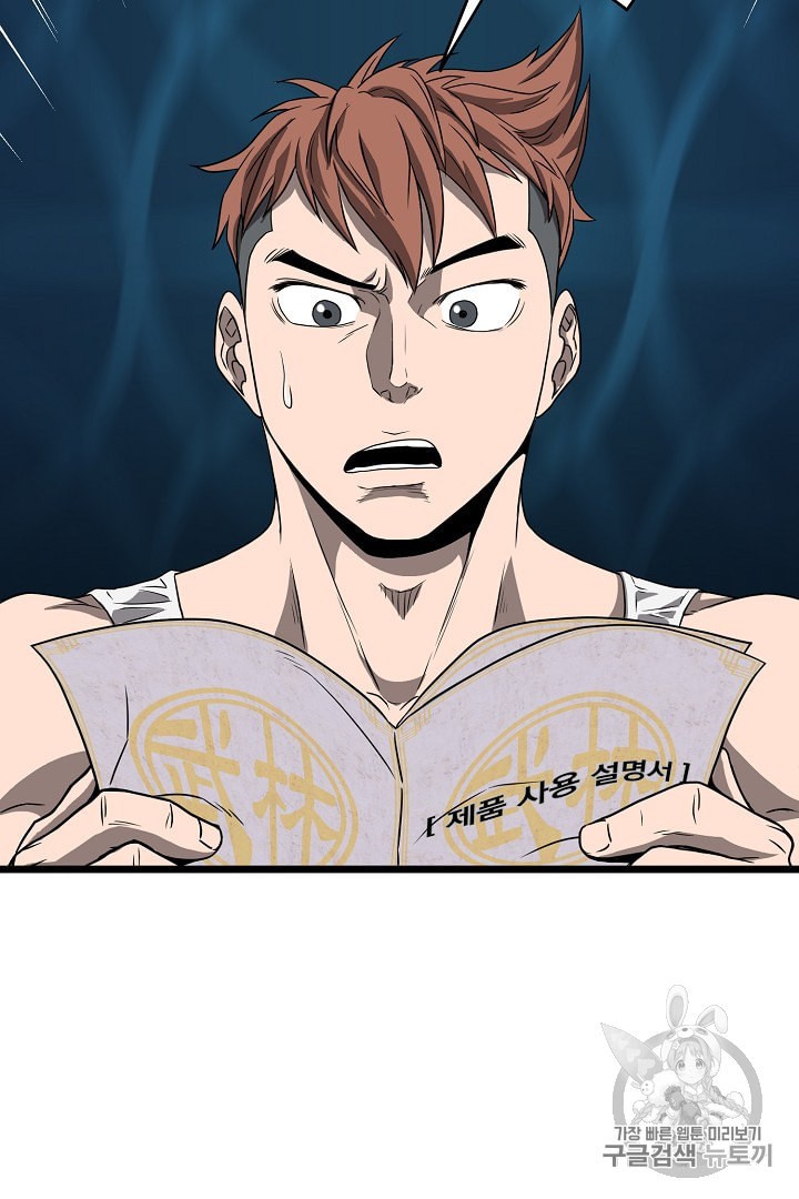 Murim Login Ch.37 p90