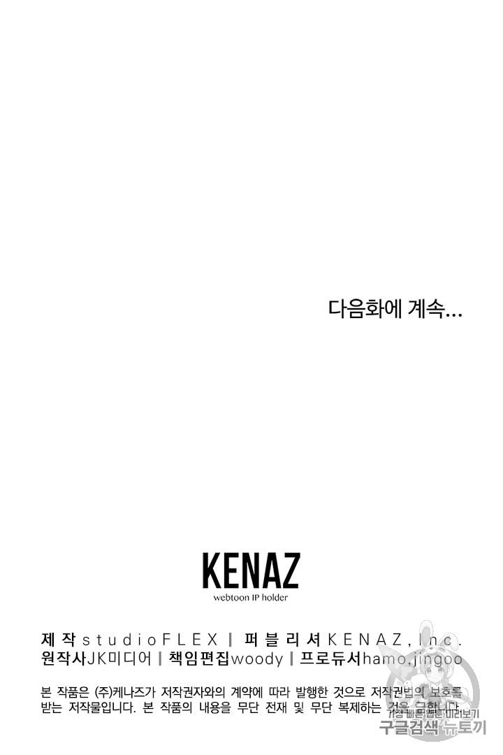 Murim Login Ch.37 p91