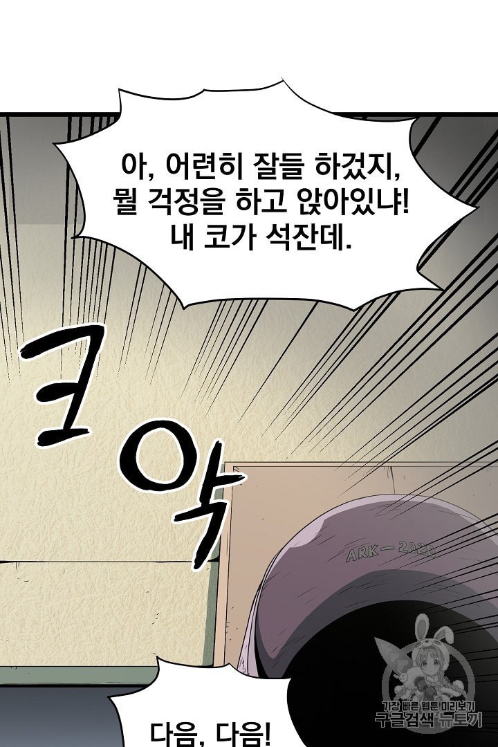 Murim Login Ch.38 p12