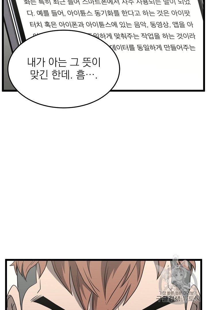 Murim Login Ch.38 p15