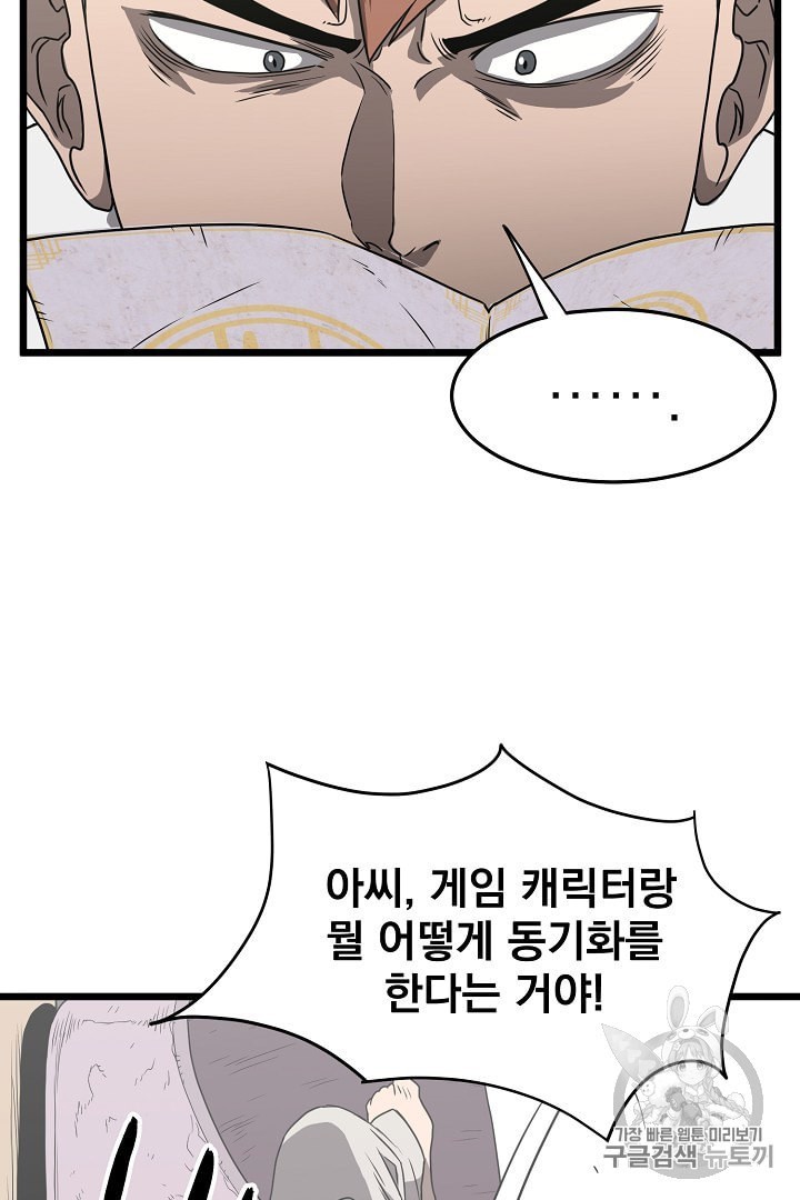 Murim Login Ch.38 p16