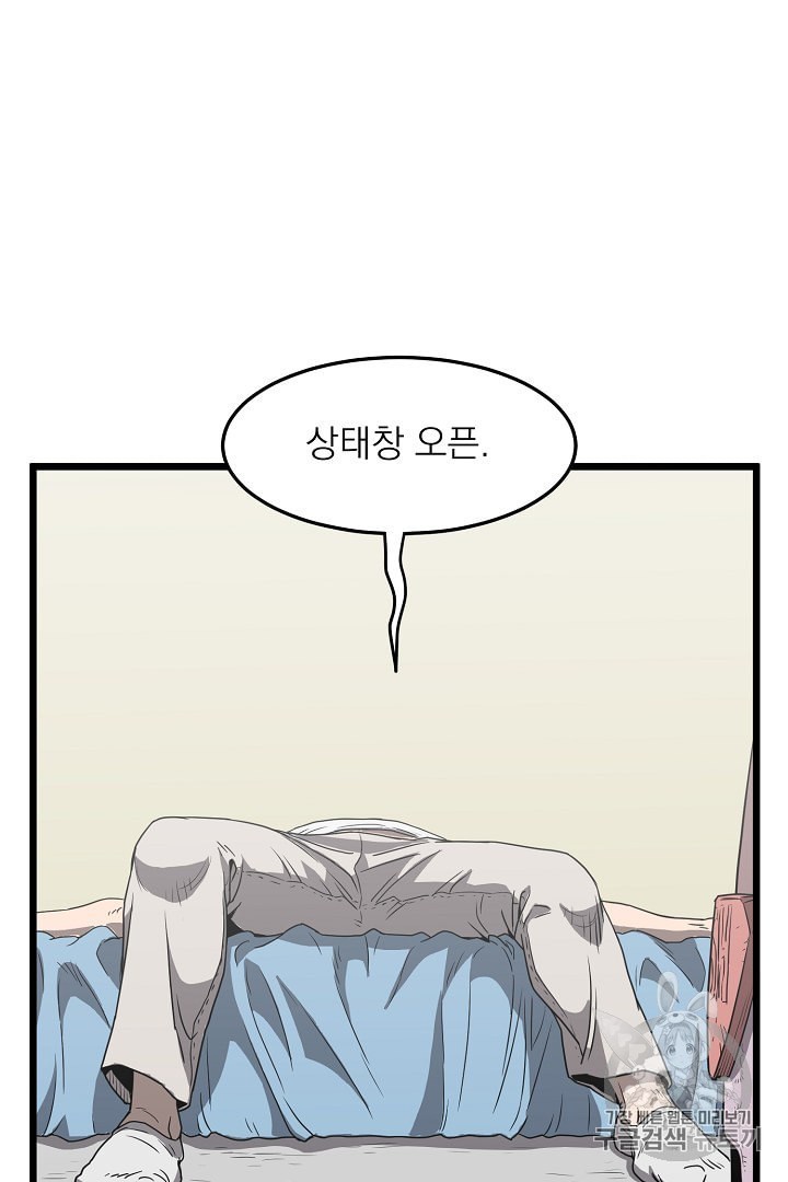 Murim Login Ch.38 p19