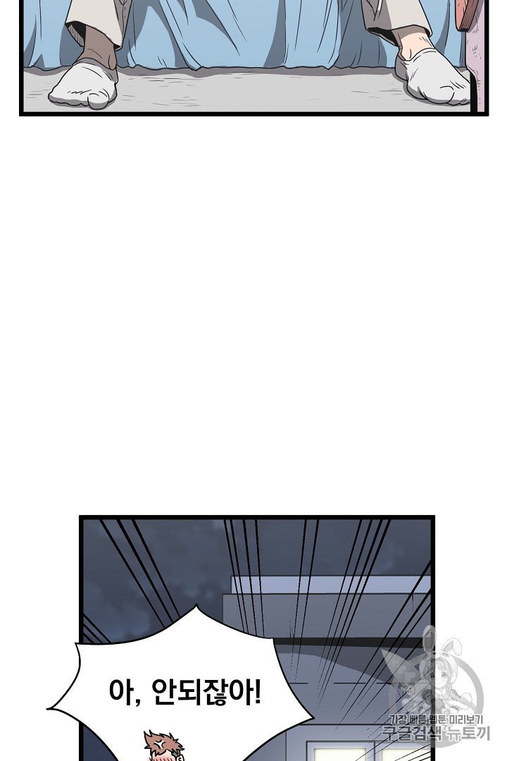 Murim Login Ch.38 p21