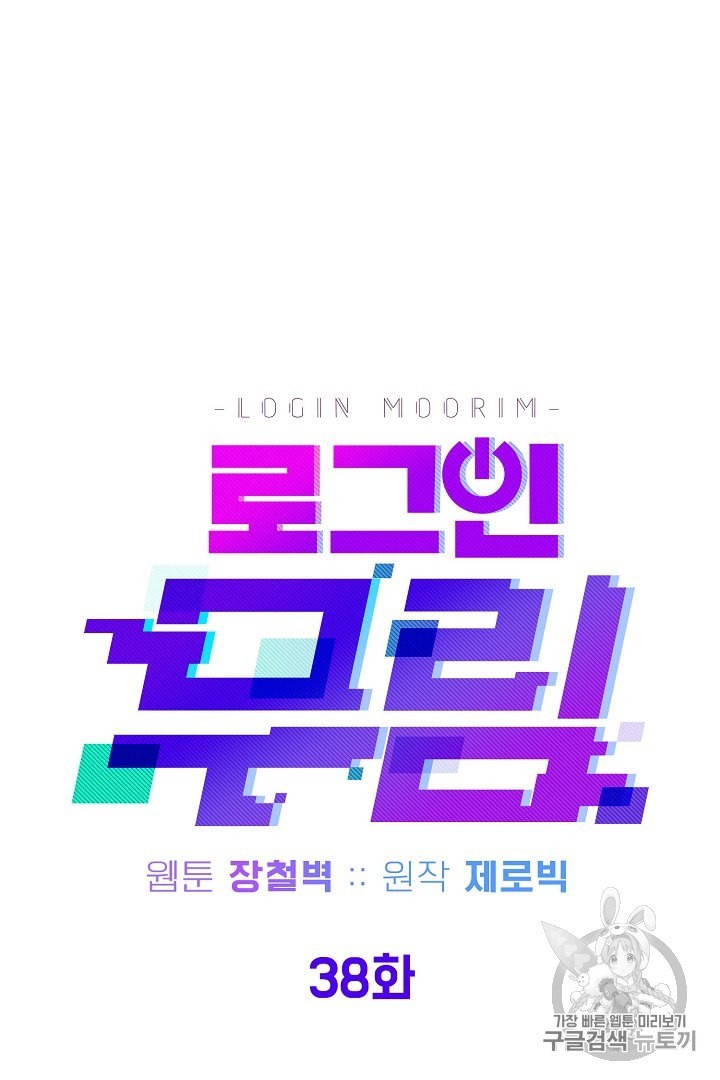 Murim Login Ch.38 p23