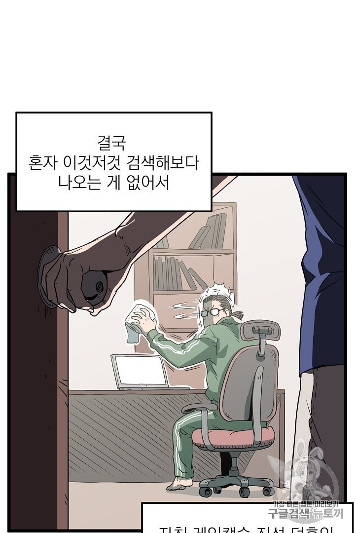 Murim Login Ch.38 p28