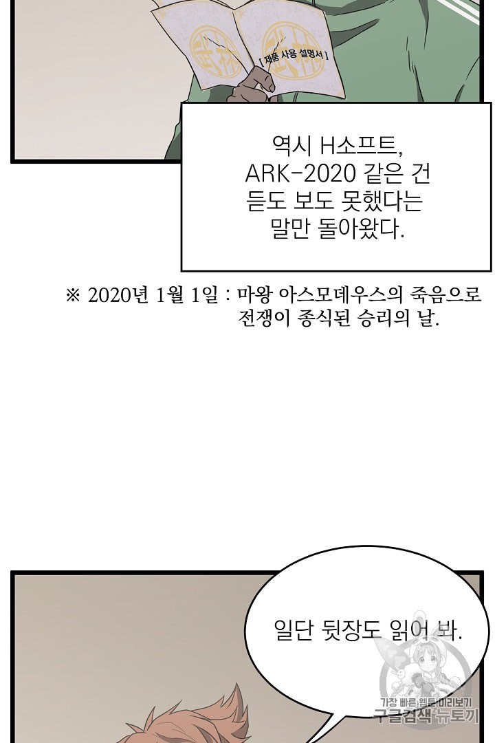 Murim Login Ch.38 p30