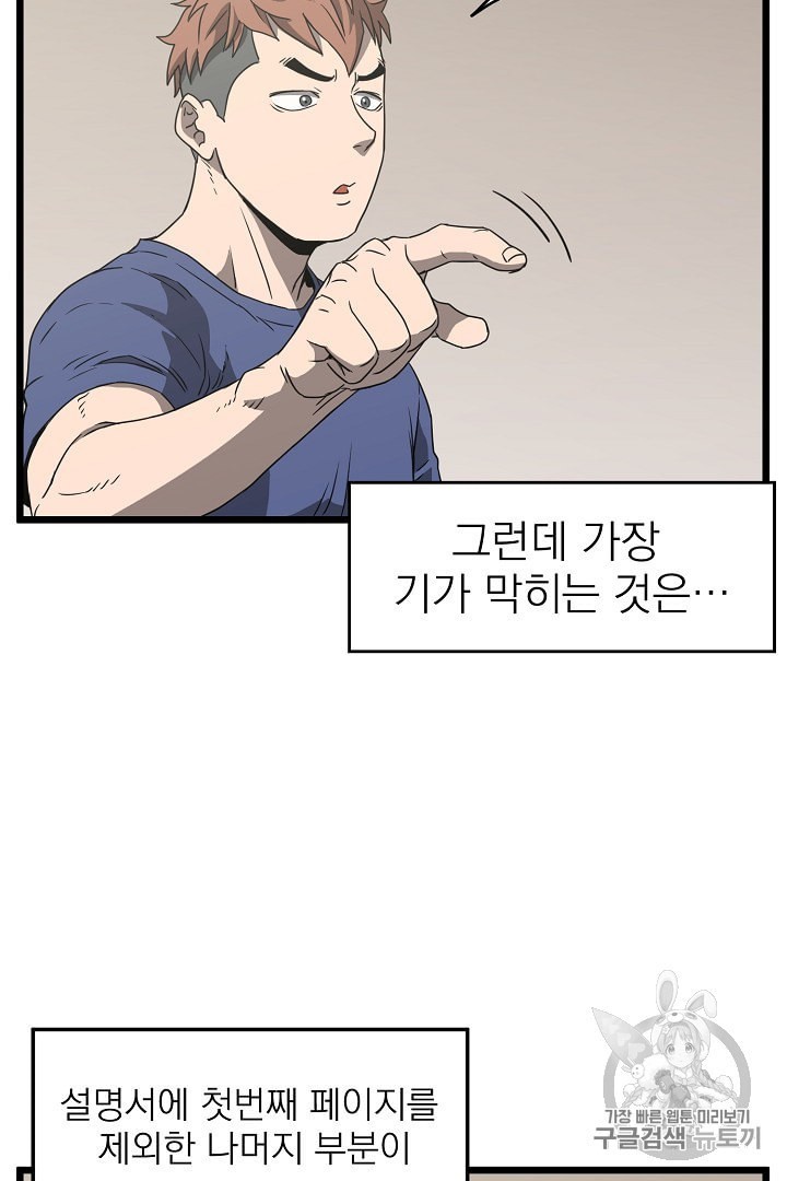 Murim Login Ch.38 p31