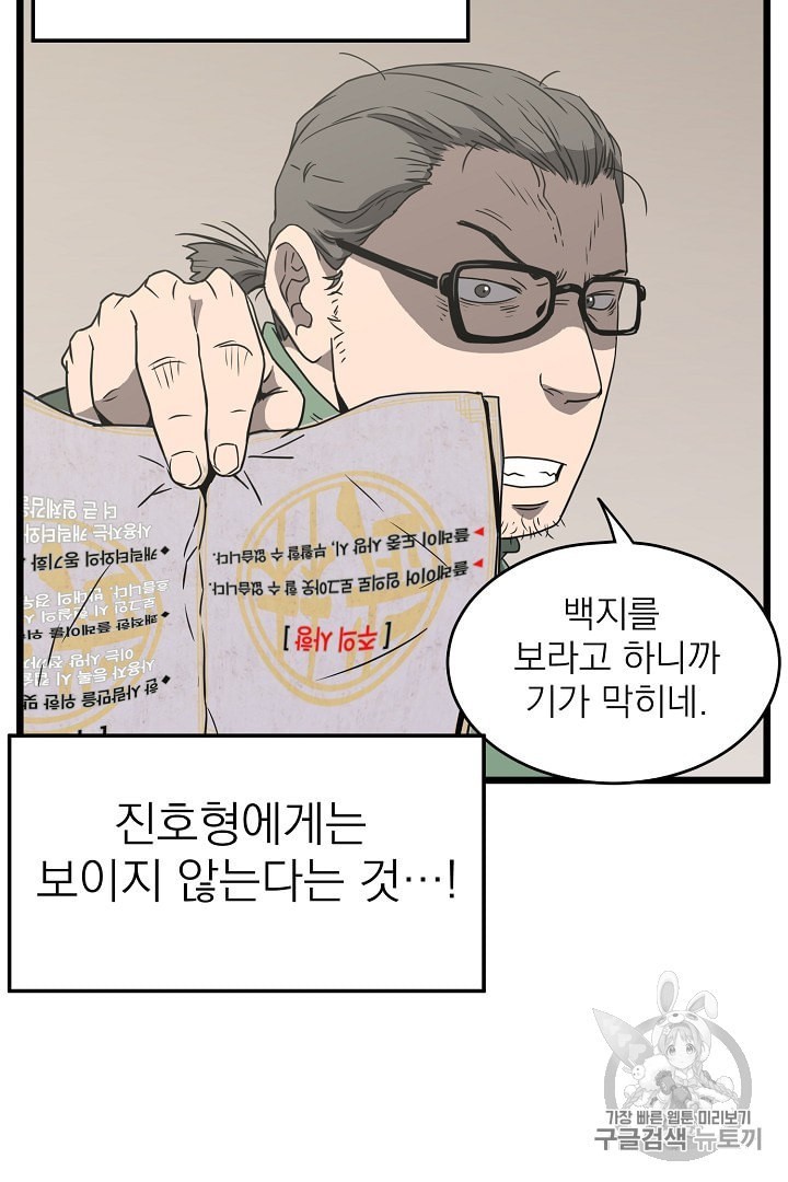 Murim Login Ch.38 p32