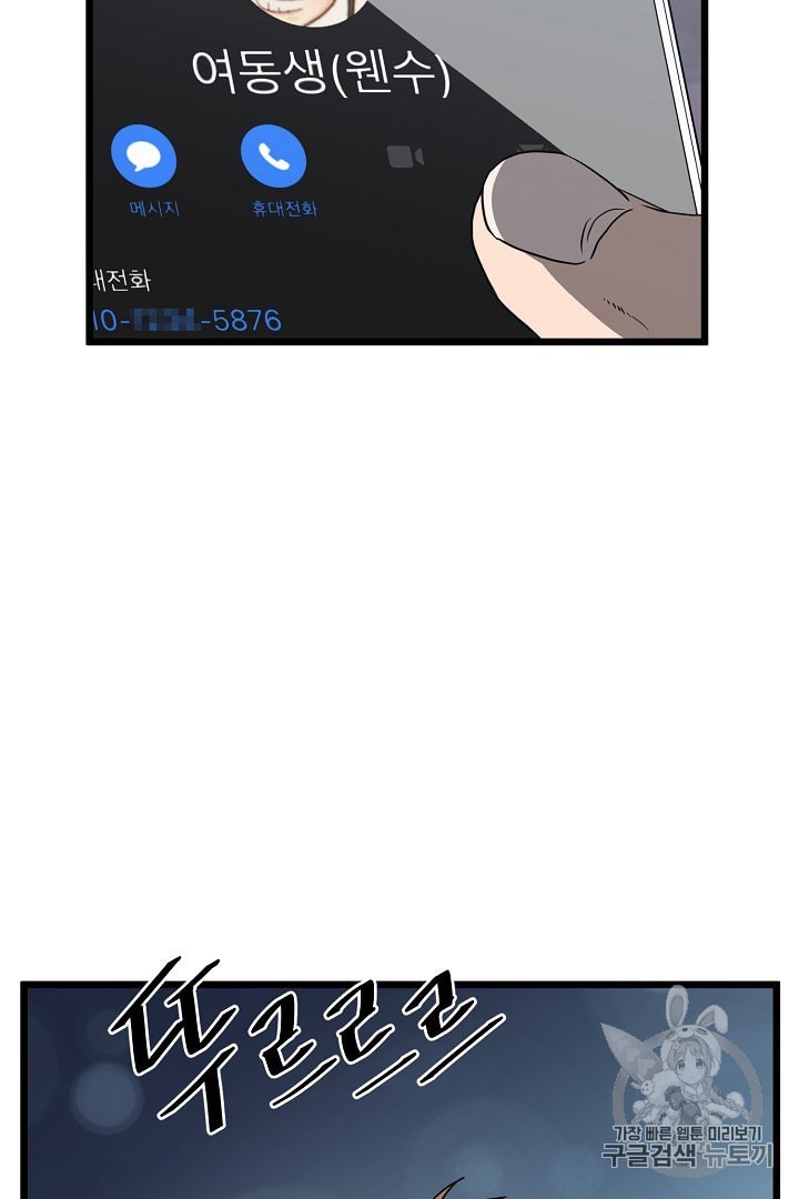 Murim Login Ch.38 p37