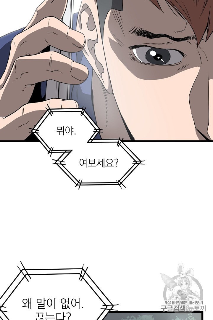 Murim Login Ch.38 p41