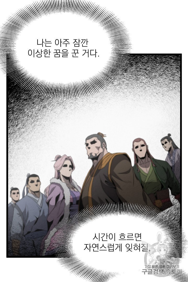 Murim Login Ch.38 p49
