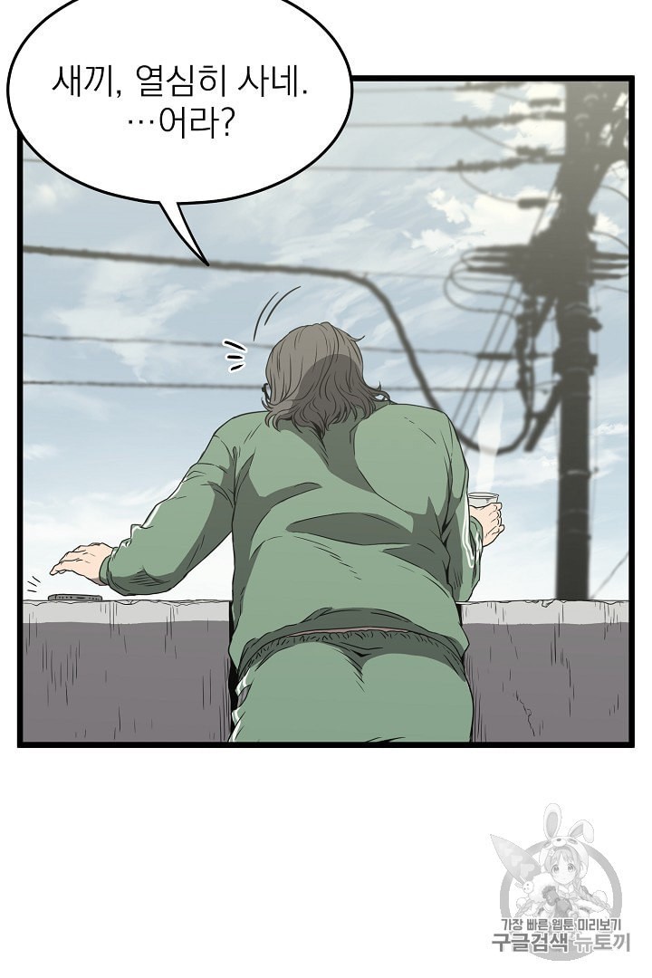 Murim Login Ch.38 p59