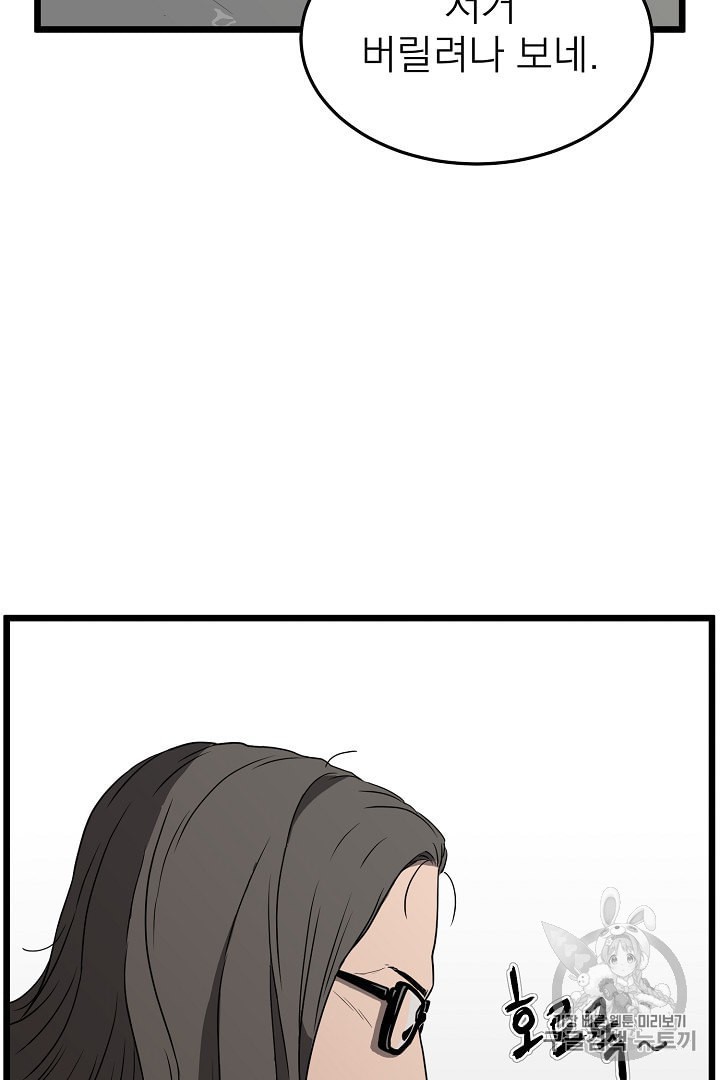 Murim Login Ch.38 p61