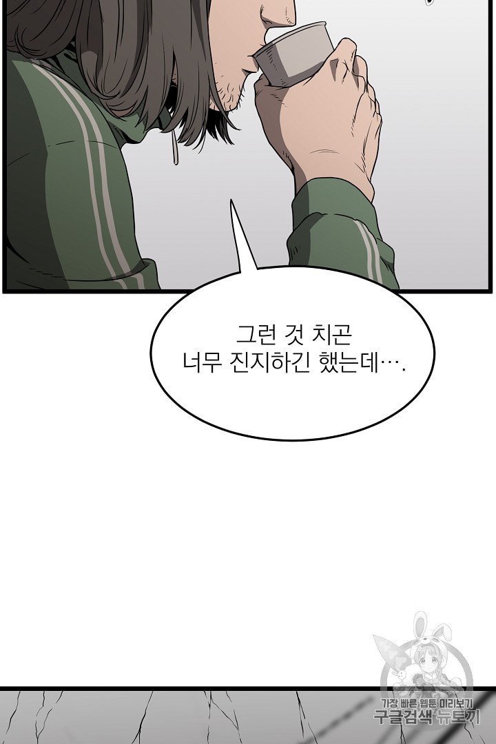 Murim Login Ch.38 p62