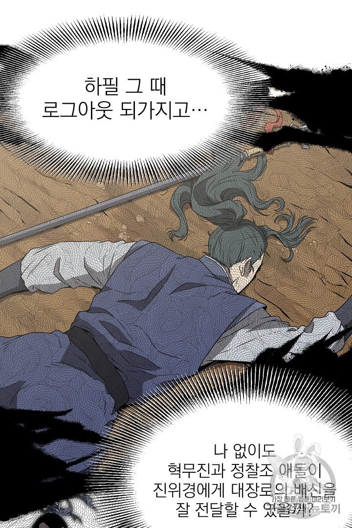 Murim Login Ch.38 p7