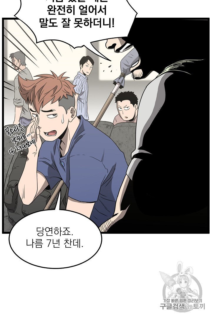 Murim Login Ch.38 p71