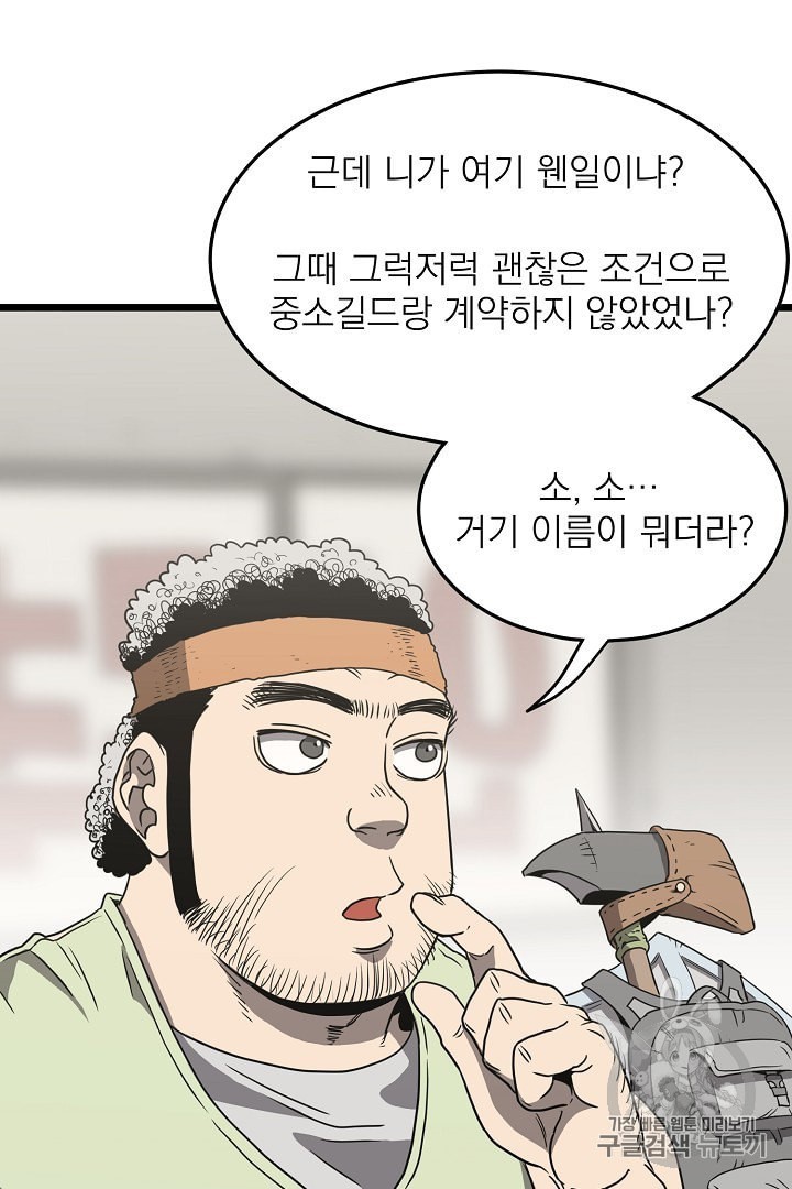Murim Login Ch.38 p72