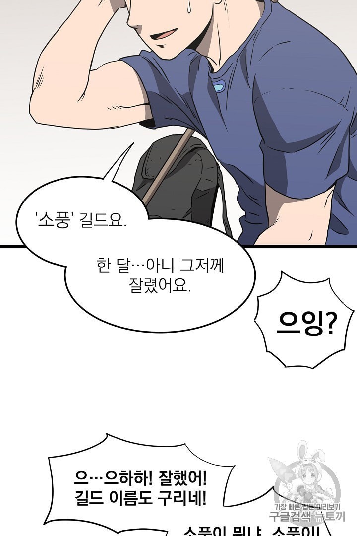 Murim Login Ch.38 p74