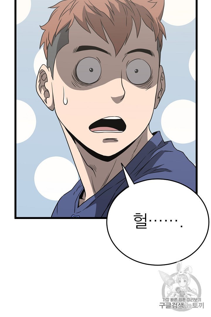 Murim Login Ch.38 p80