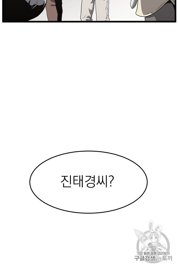 Murim Login Ch.38 p89