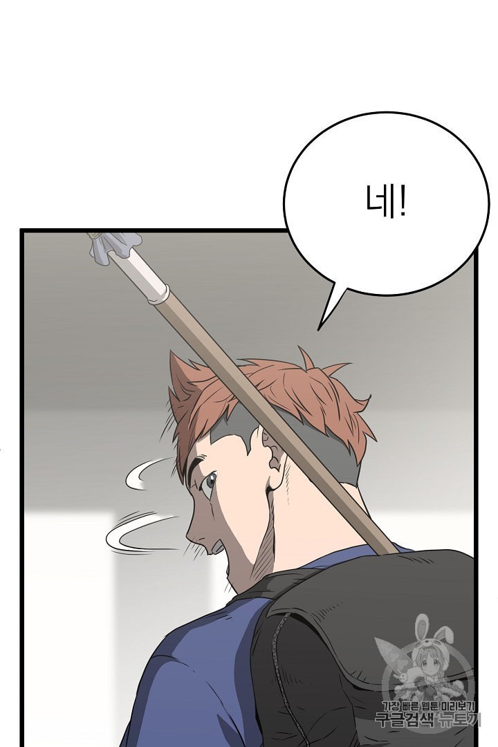 Murim Login Ch.38 p90