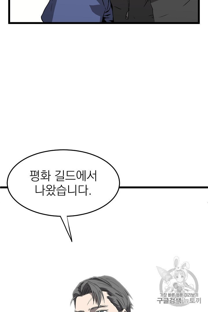 Murim Login Ch.38 p91