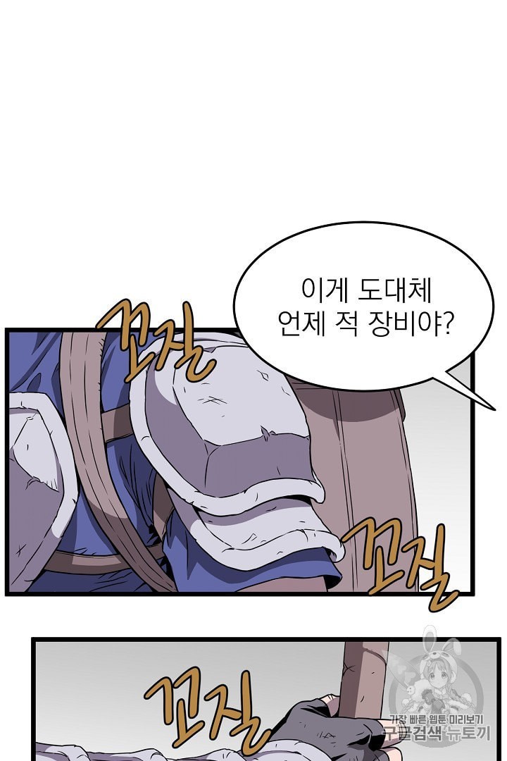 Murim Login Ch.39 p14