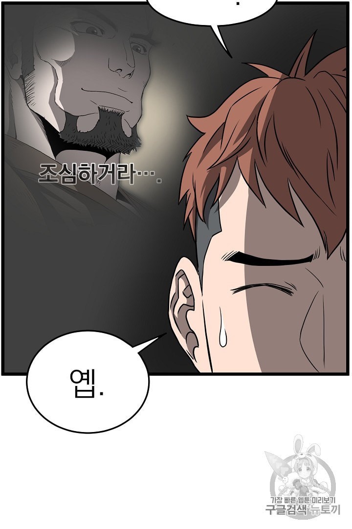 Murim Login Ch.39 p15